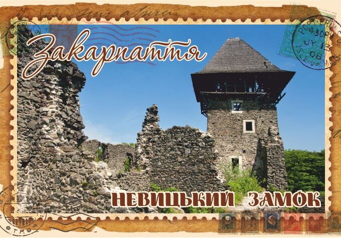 Магніт+марка "Невицький замок"