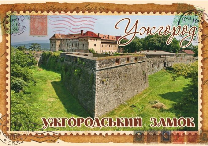 Магніт+марка "Ужгородський замок"
