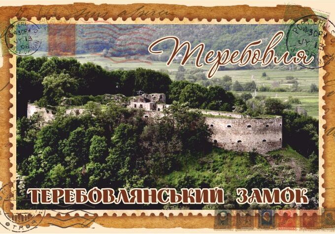 Магніт+марка "Теребовлянський замок"