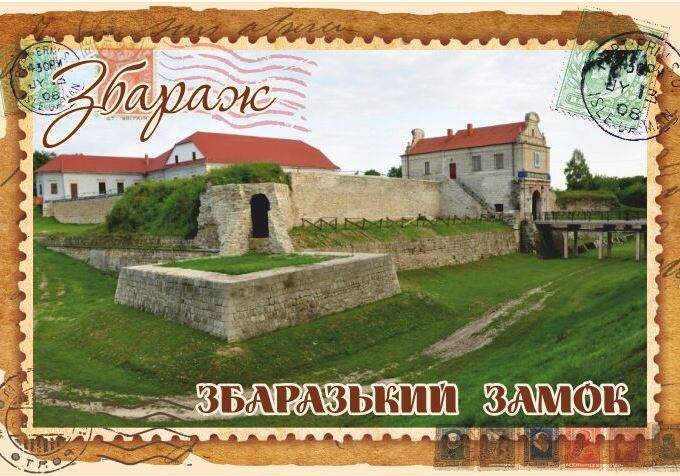 Магніт+марка "Збаразький замок"
