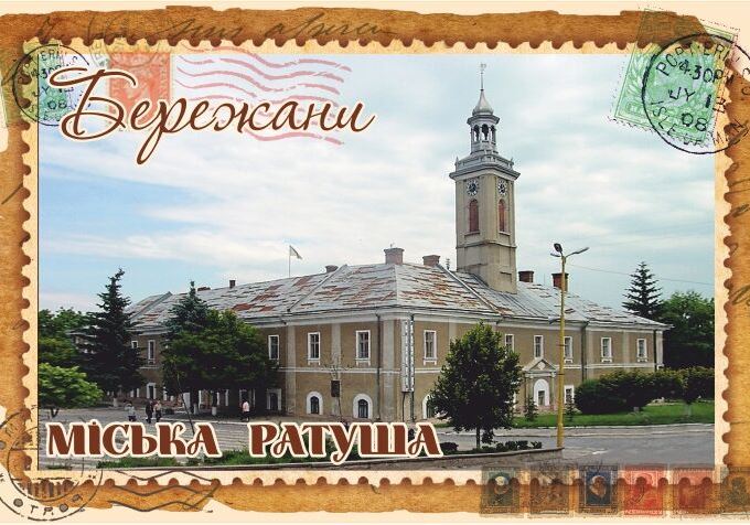Магніт+марка "Міська Ратуша Бережани"