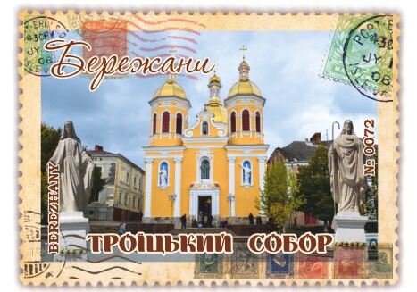 Троїцький собор. Бережани