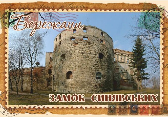Магніт+марка "Замок Синявських"