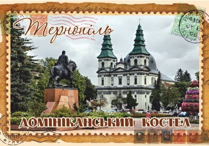 Магніт+марка "Домініканський костел Тернопіль"