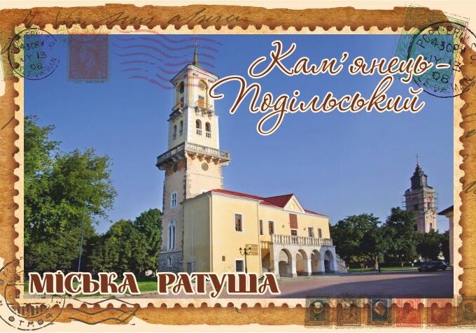 Магніт+марка "Міська Ратуша Кам’янець-Подільський"