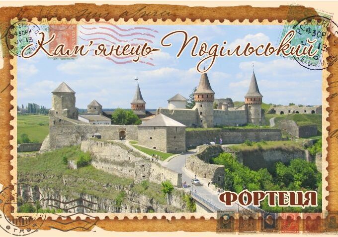 Магніт+марка "Кам’янець-Подільський Фортеця"
