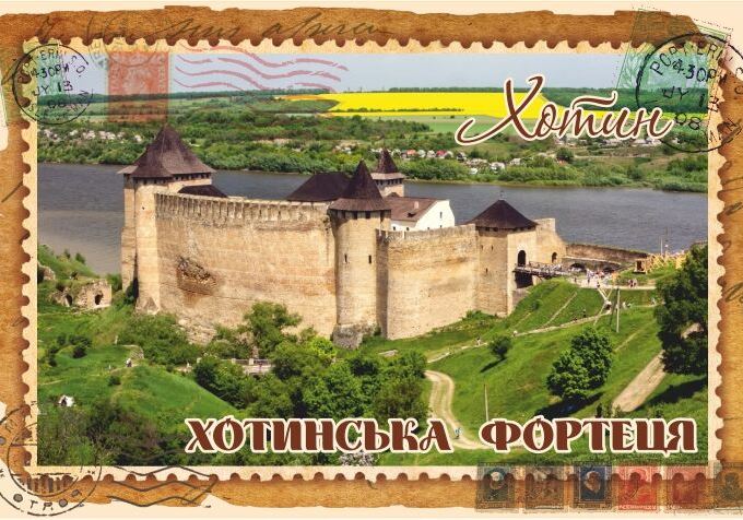 Магніт+марка "Хотинська фортеця"