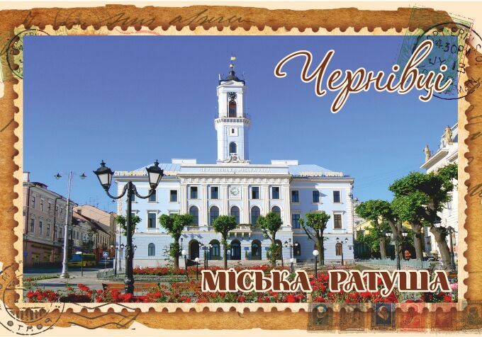 Магніт+марка "Міська ратуша Чернівці"