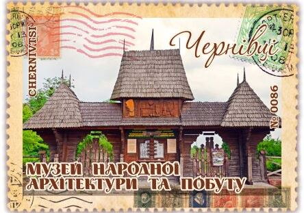 Музей народної архітектури та побуту. Чернівці