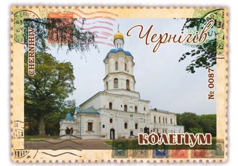 Колегіум Чернігів