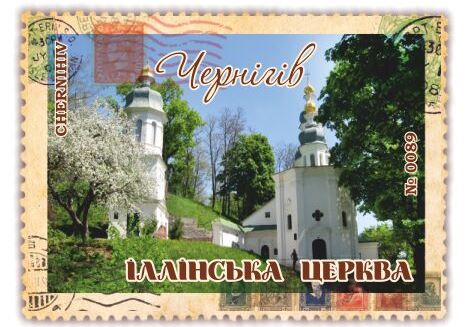 Іллінська церква. Чернігів