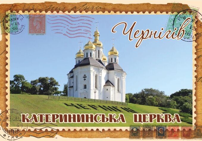 Магніт+марка "Катерининська церква. Чернігів"