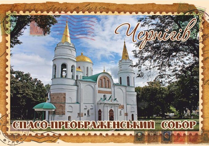 Магніт+марка "Спасо-Преображенський собор. Чернігів"