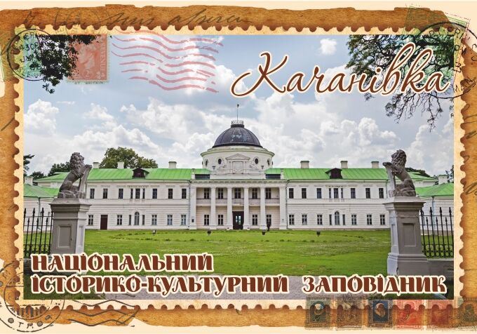 Магніт+марка "Заповідник "Качанівка""