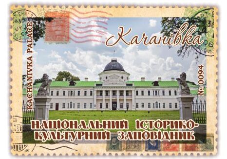 Заповідник "Качанівка"