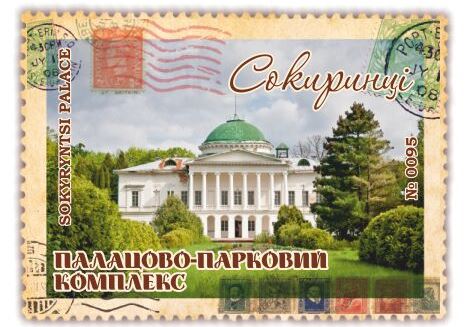 Палацово-парковий комплекс "Сокиринці"
