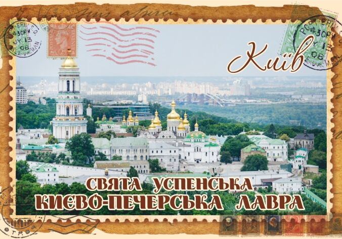 Магніт+марка "Свято-Успенська Києво-Печерська Лавра"