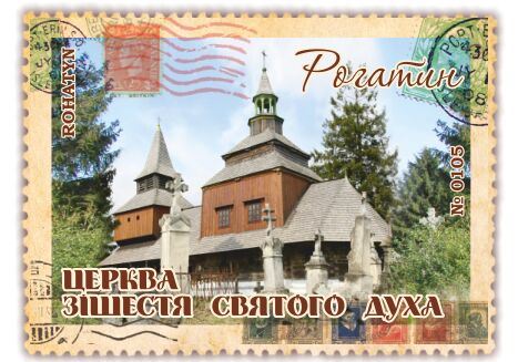 Церква Зішестя Святого Духа. Рогатин