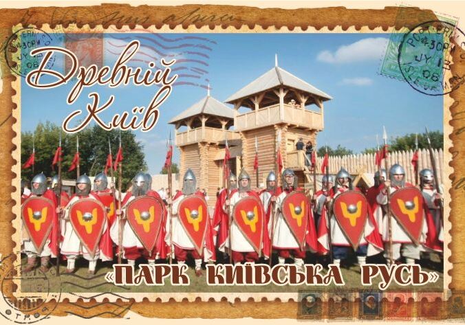 Магніт+марка "Древній Київ в "Парку Київська Русь""
