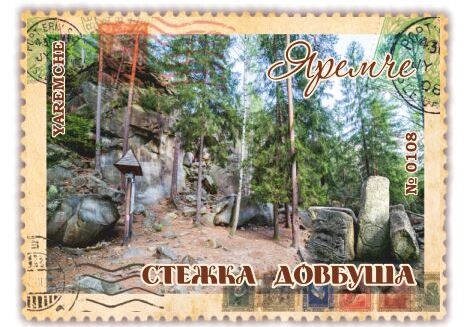 Стежка Довбуша. Яремче