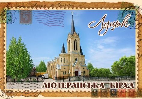 Магніт+марка "Лютеранська кірха. Луцьк"