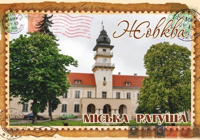 Магніт+марка "Міська Ратуша. Жовква"