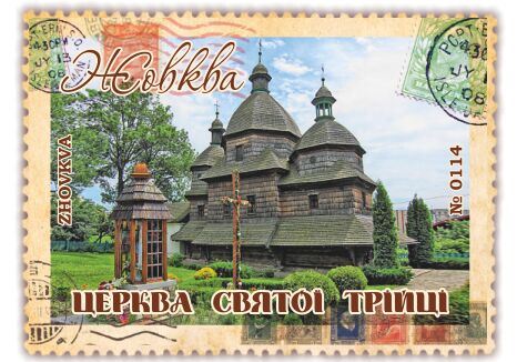 Церква Святої Трійці. Жовква