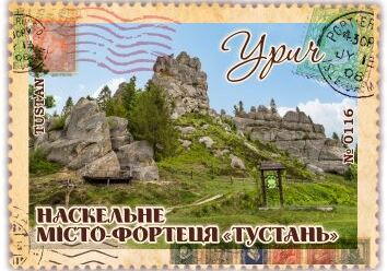 Наскельне місто-фортеця «Тустань». Урич