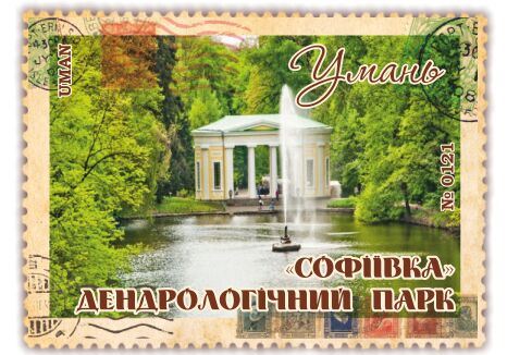 "Софіївка" Дендропарк. Умань
