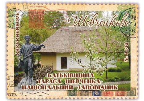 Шевченкове. НЗ «Батьківщина Тараса Шевченка»