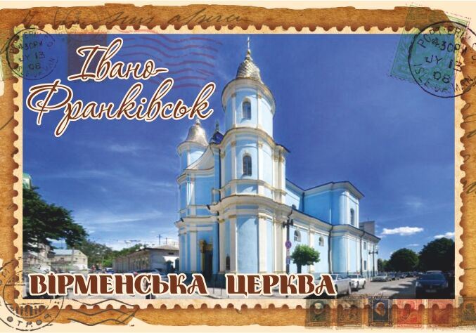 Магніт+марка "Вірменська церква. Івано-Франківськ"