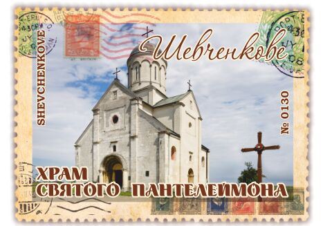 Храм Святого Пантелеймона. Шевченкове