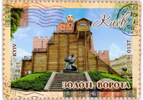 Золоті Ворота. Київ