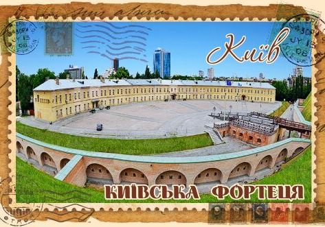 Магніт+марка "Київська фортеця"