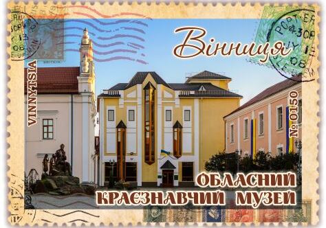 Вінницький обласний краєзнавчий музей