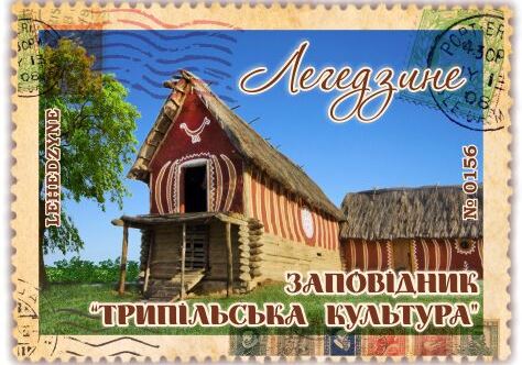 Заповідник «Трипільська культура». Легедзине
