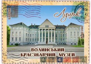 Волинський краєзнавчий музей. Луцьк