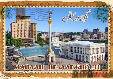 Магніт+марка "Майдан Незалежності. Київ"