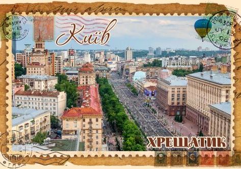 Магніт+марка "Хрещатик. Київ"