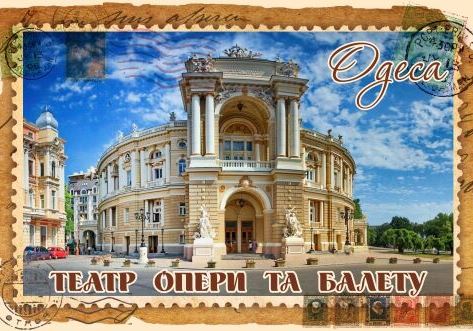 Магніт+марка "Одеський Національний Академічний театр Опери та Балету"