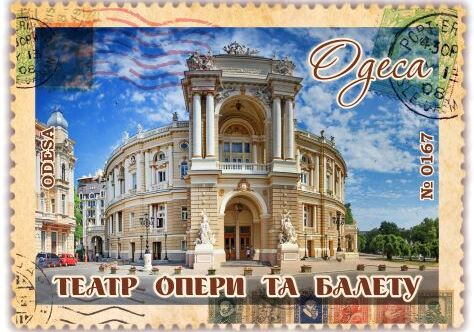 Одеський Національний Академічний театр Опери та Балету