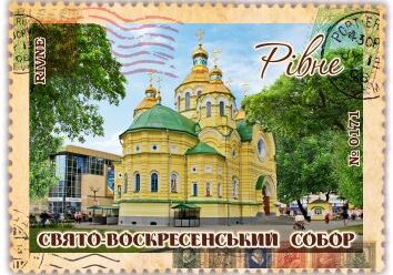 Рівне. Свято-Воскресенський собор