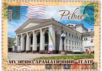 Рівненський Музично-драматичний театр
