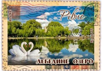 Рівне. Лебедине озеро