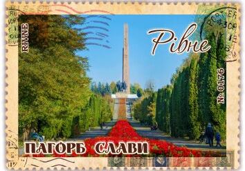 Рівне. Пагорб Слави