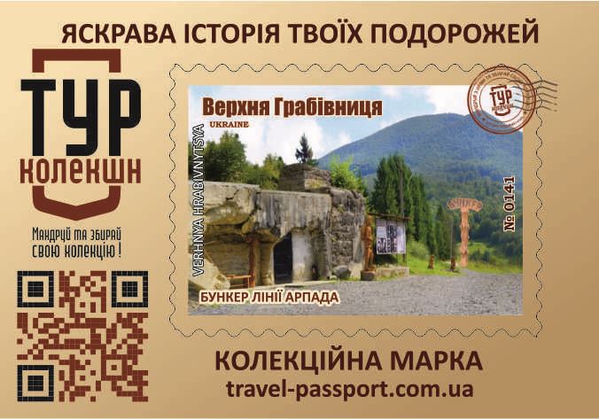 Бункер лінії Арпада