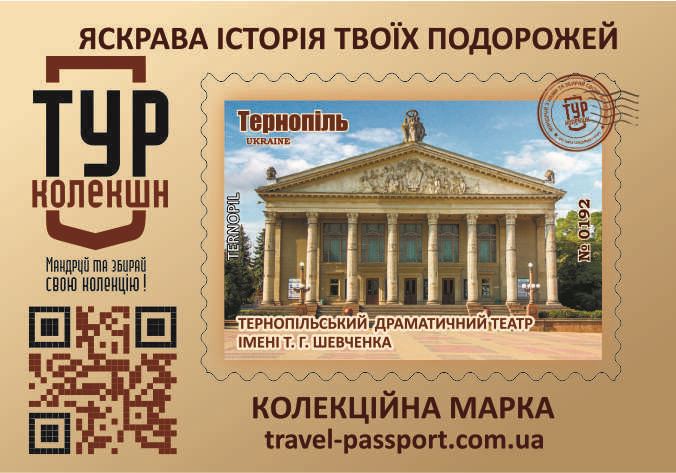 Тернопільський Драматичний театр ім. Т.Г. Шевченка
