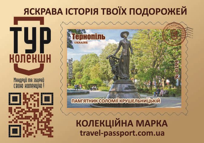 Пам'ятник Марії Крушельницькій
