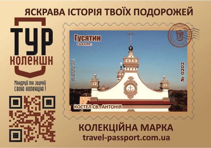Костел Св. Антонія. Гусятин