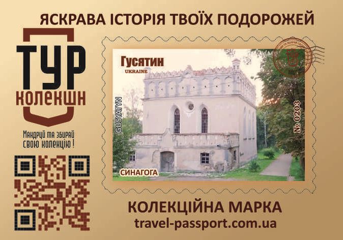 Синагога. Гусятин